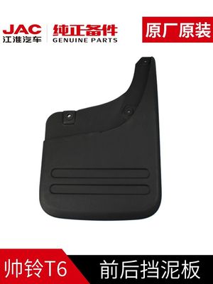 JAC T6 フェンダー 2020年 オリジナル装備 パーツ リセット ルックススタイル