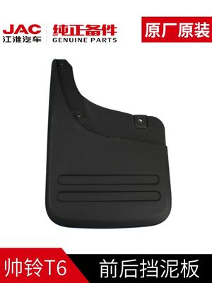 JAC T6 フェンダー 2020年 オリジナル装備 パーツ リセット ルックススタイル