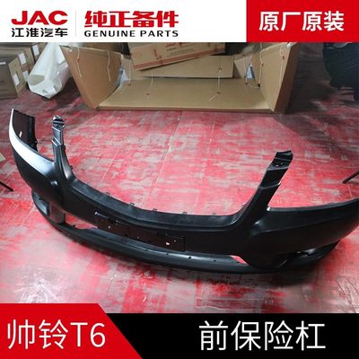 JAC T6 オリジナル フロントバンパー 黒 OE NO. 2803101P3010