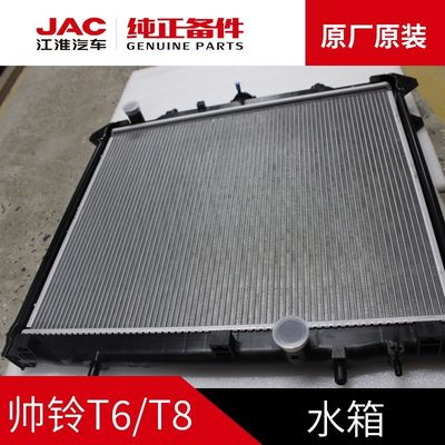 JAC T6 T8 オリジナル水タンク組成 自動車の装着と性能のための写真