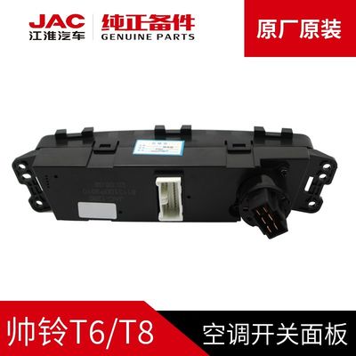 JAC T6 T8 オリジナル JAC 車用のオリジナルエアコンのスイッチパネル