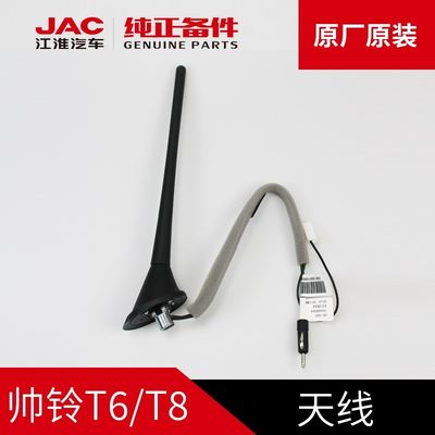 SHUAILING T8 JAC T6 T8 オリジナルアンテナ OEM NO 7903400P3010
