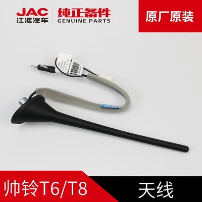 SHUAILING T8 JAC T6 T8 オリジナルアンテナ OEM NO 7903400P3010