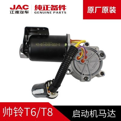 SHUAILING T6 オリジナルスタートモーターで車のスタートシステムをアップグレードします