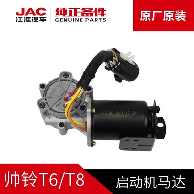 SHUAILING T6 オリジナルスタートモーターで車のスタートシステムをアップグレードします