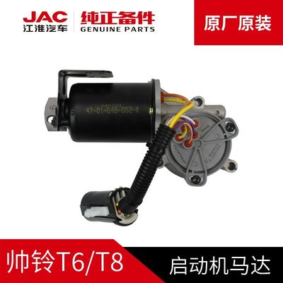 SHUAILING T6 オリジナルスタートモーターで車のスタートシステムをアップグレードします