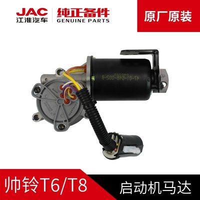 SHUAILING T6 オリジナルスタートモーターで車のスタートシステムをアップグレードします