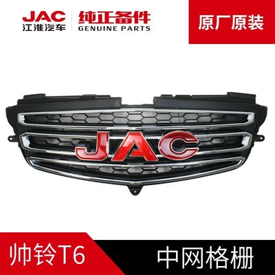 JAC T6 オリジナルグリルで豪華な運転を体験