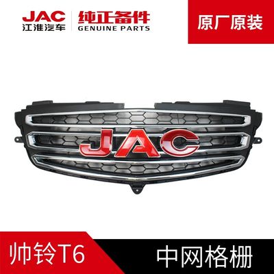 JAC T6 オリジナルグリルで豪華な運転を体験