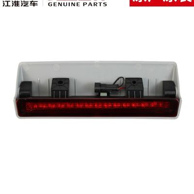SHUAILING T8 JAC T8 オリジナルハイブレーキライト