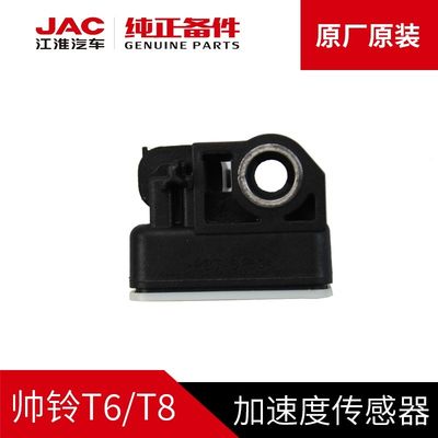 SHUAILING T6 OE NO.3550200P3060 JAC T6 T8モデル向けに保証された加速センサー